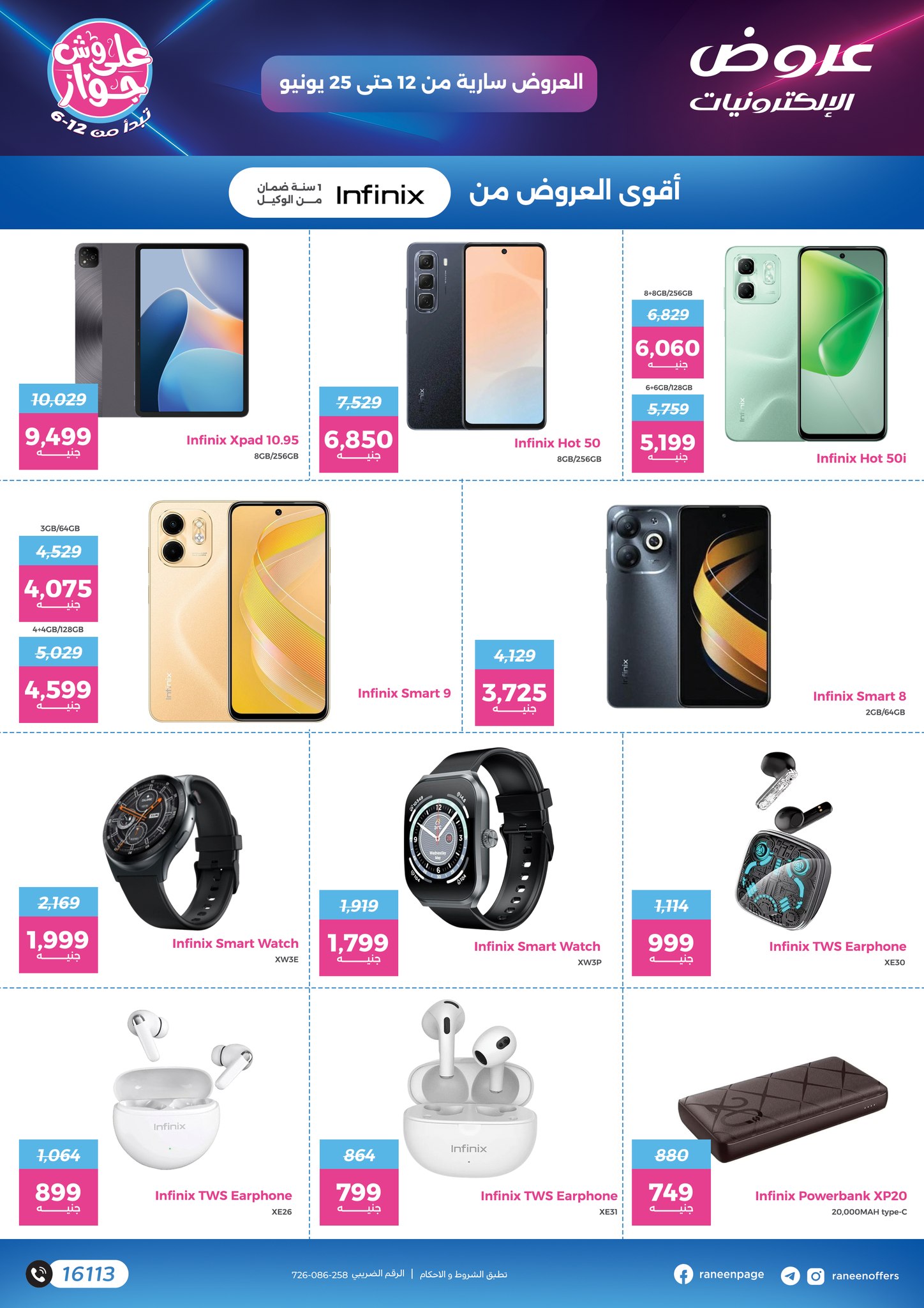 raneen offers from 11jun to 16jun 2025 عروض رنين من 11 يونيو حتى 16 يونيو 2025 صفحة رقم 9